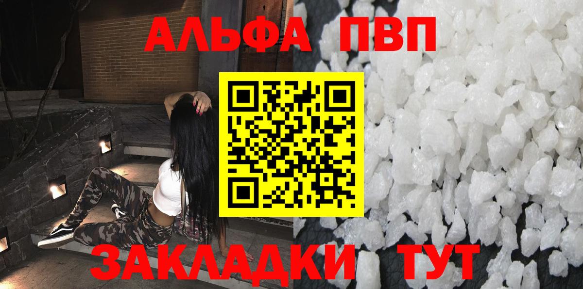 Alfa_PVP Соль  Вход с VPN  A PVP кристаллы  Партизанск 