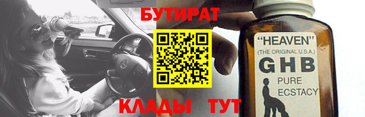 Бутират  Вход с VPN  Партизанск  Бутират BDO 33% 