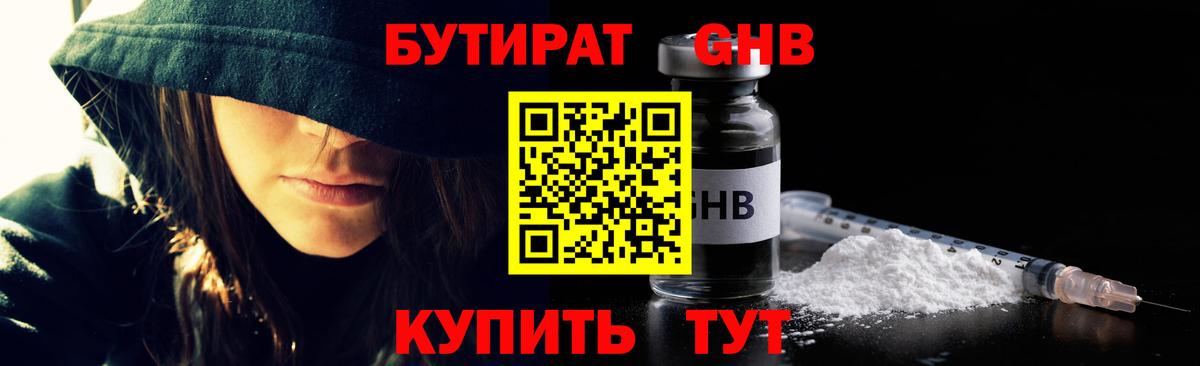 БУТИРАТ вода Партизанск