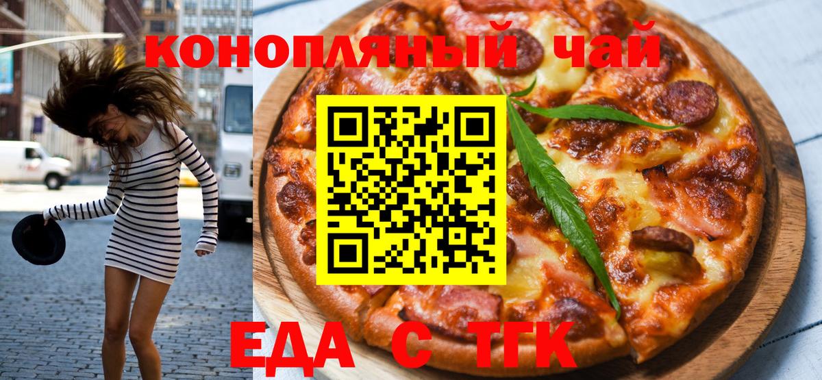 Еда ТГК марихуана  Вход с VPN  Партизанск 