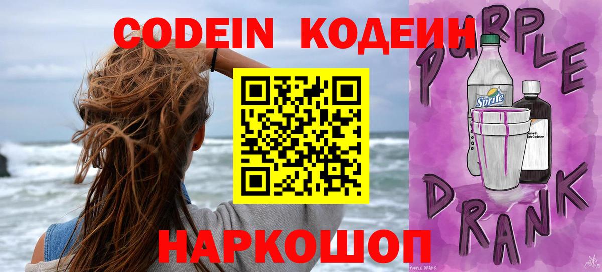 Партизанск  Кодеиновый сироп Lean напиток Lean (лин)  Codein Purple Drank  Вход с VPN 