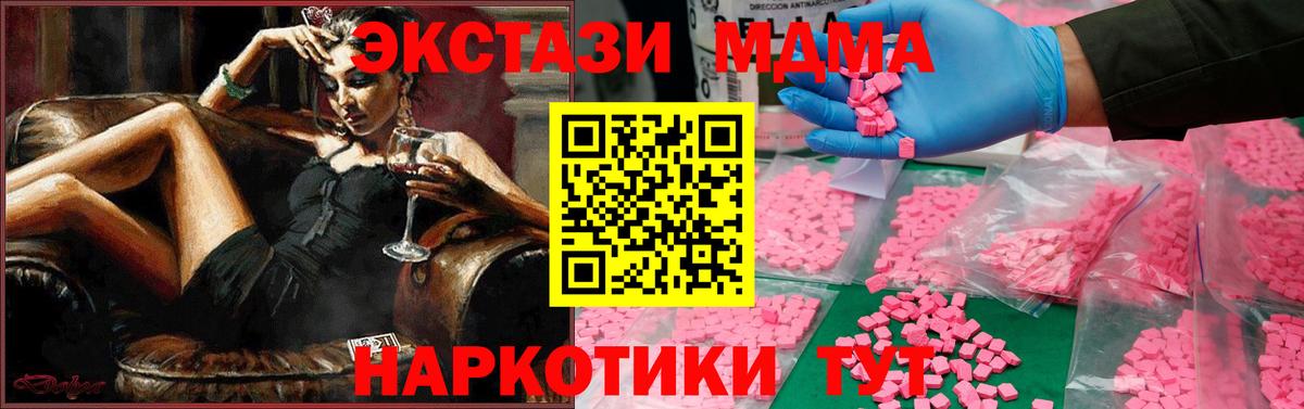 МДМА  MDMA молли  Вход с VPN  Партизанск  МДМА VHQ 